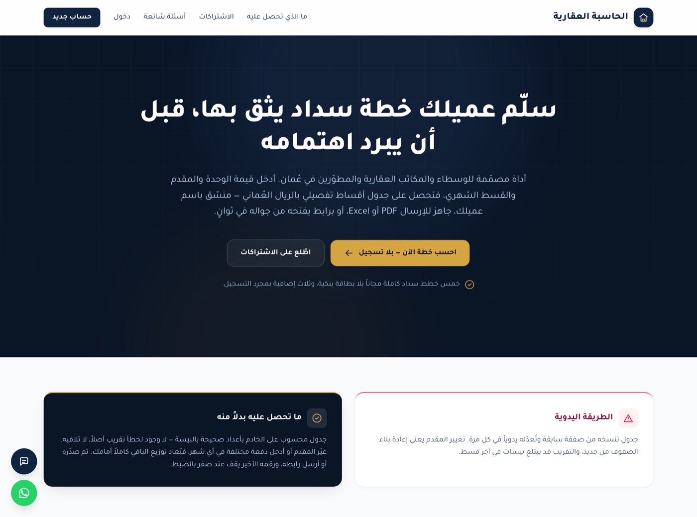 الصفحة الرئيسية للحاسبة العقارية