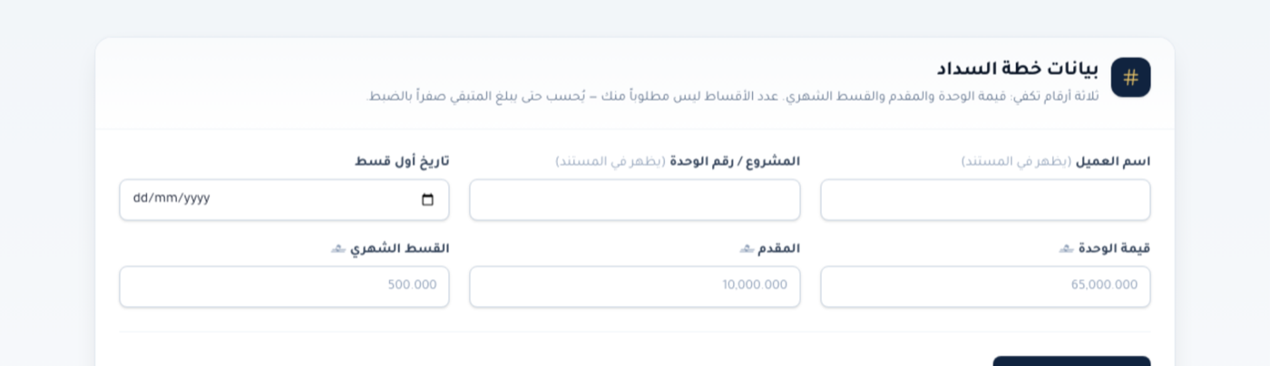 نموذج بيانات خطة السداد