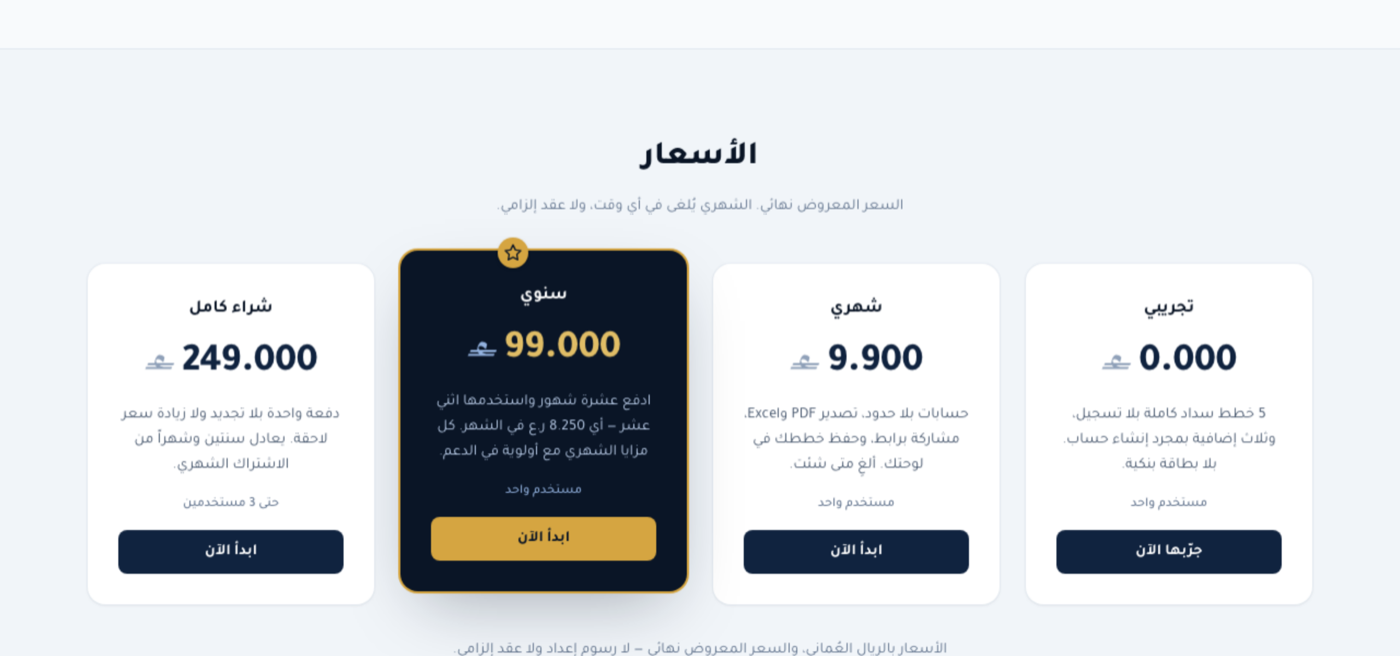 خطط الاشتراك