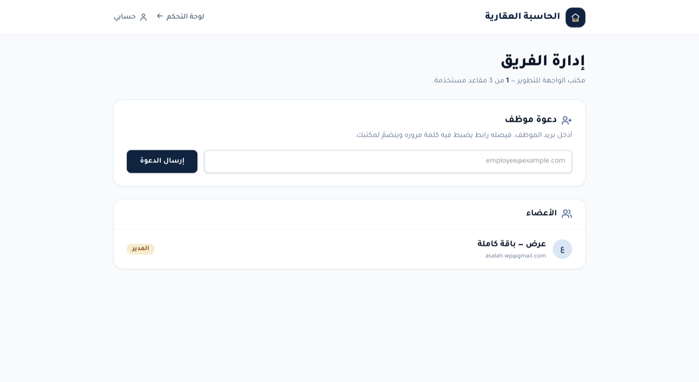 صفحة إدارة الفريق
